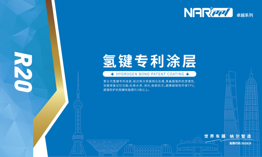 納爾R20隱形車衣為什么深受車主喜愛？