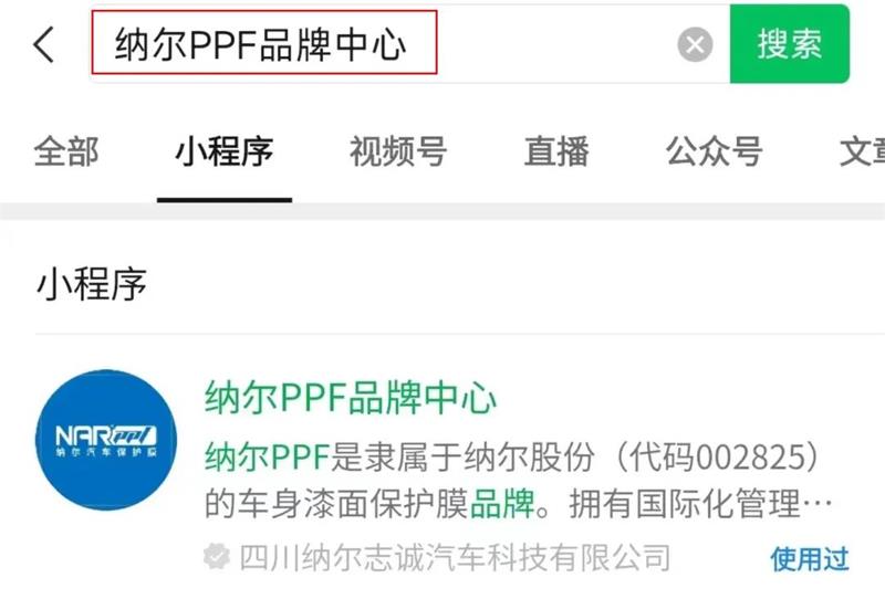 納爾PPF敬告各位尊敬的消費(fèi)者