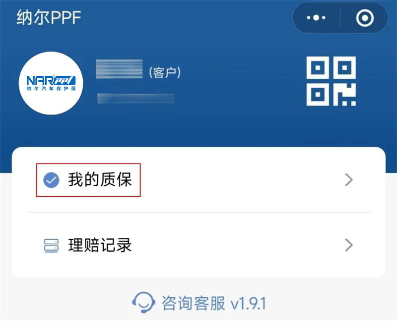 納爾PPF敬告各位尊敬的消費(fèi)者