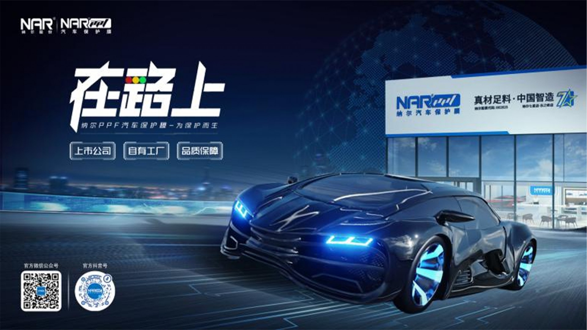 納爾PPF：安全防護(hù)全能套裝全新上市，7999拍1發(fā)9