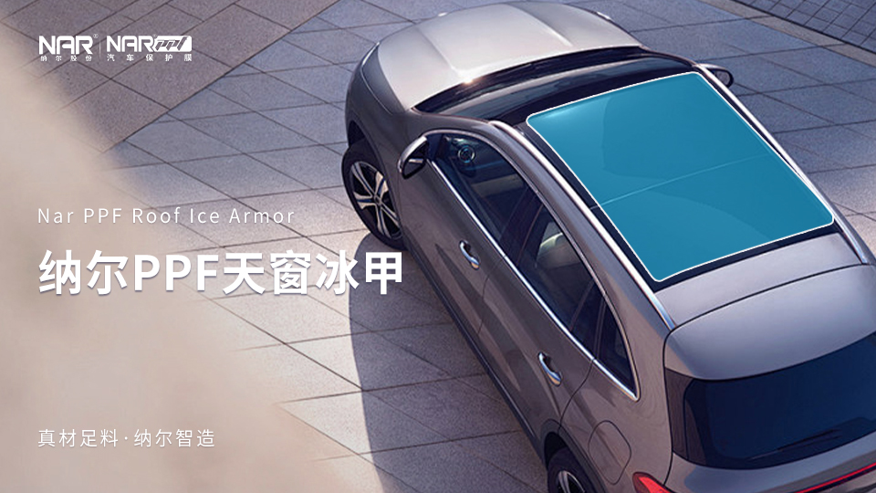新車必備：納爾PPF安全防護(hù)全能套裝！