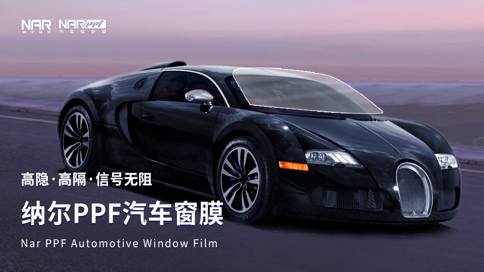 怎么分辨隱形車衣的材質(zhì)？選擇納爾PPF 7999套裝
