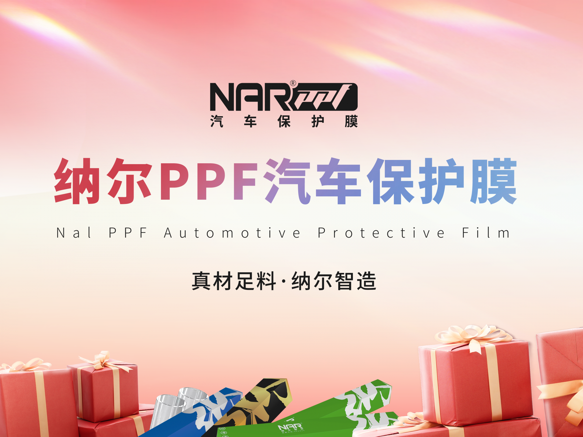 新買的車要貼膜嗎？新車貼膜就選納爾PPF全能套裝