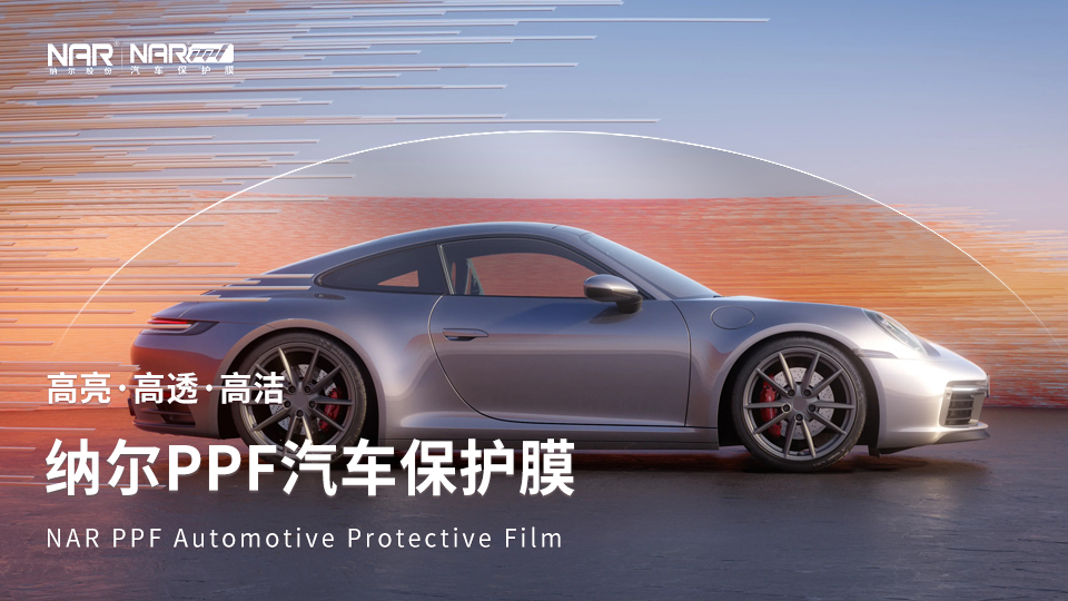 新車上路,給大家推薦納爾PPF寶藏裝貼套裝