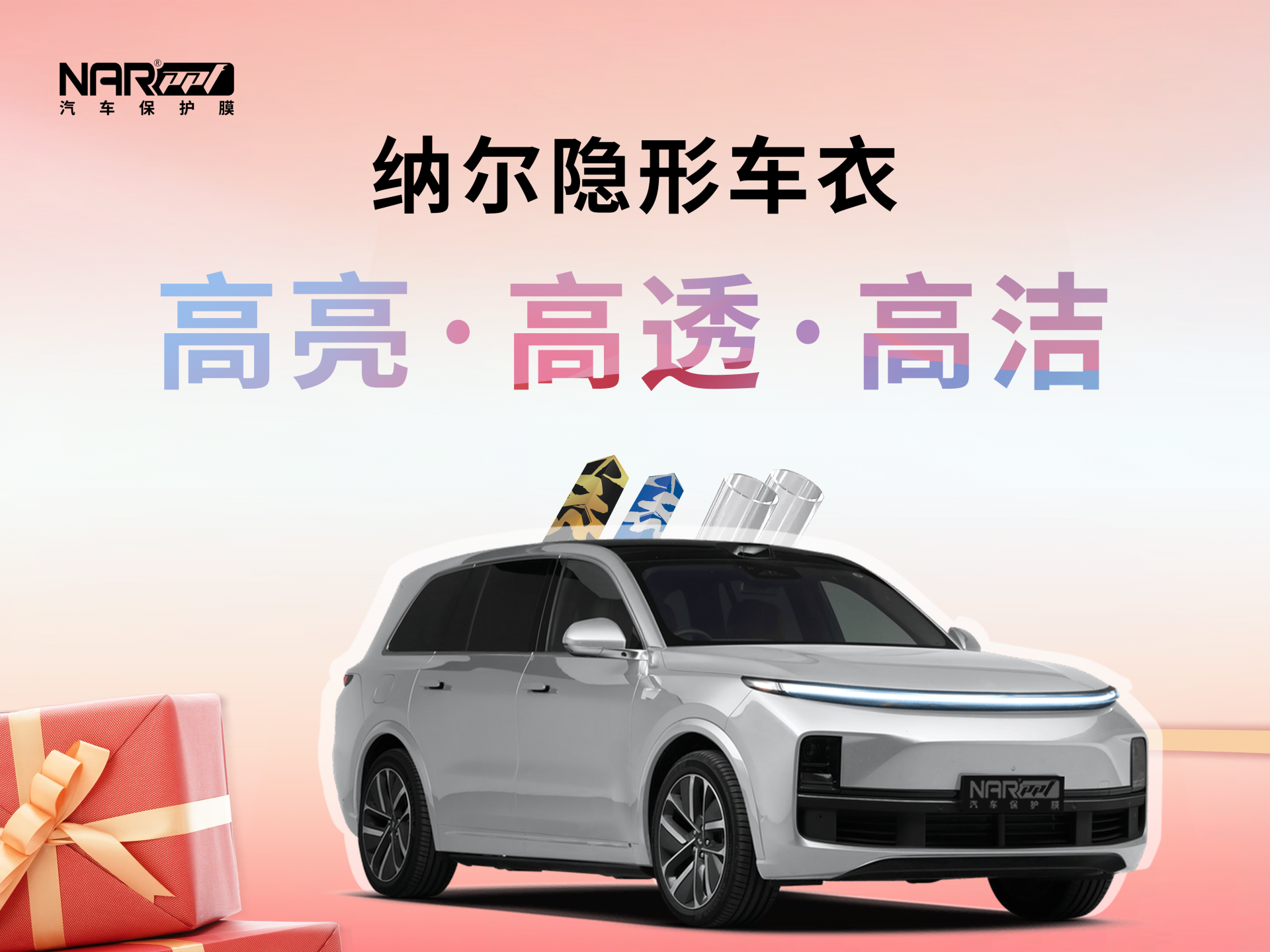 汽車貼膜顏色深淺怎么選？納爾PPF5G陶瓷窗膜更實用