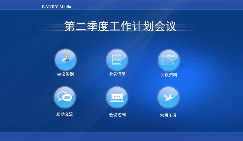 無(wú)紙化會(huì)議系統(tǒng)